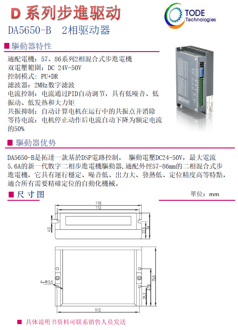 步進(jìn)電機86系列3相適配驅(qū)動器